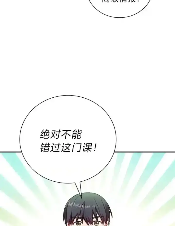 《厌学魔法师想毕业》15.基础剑术图53