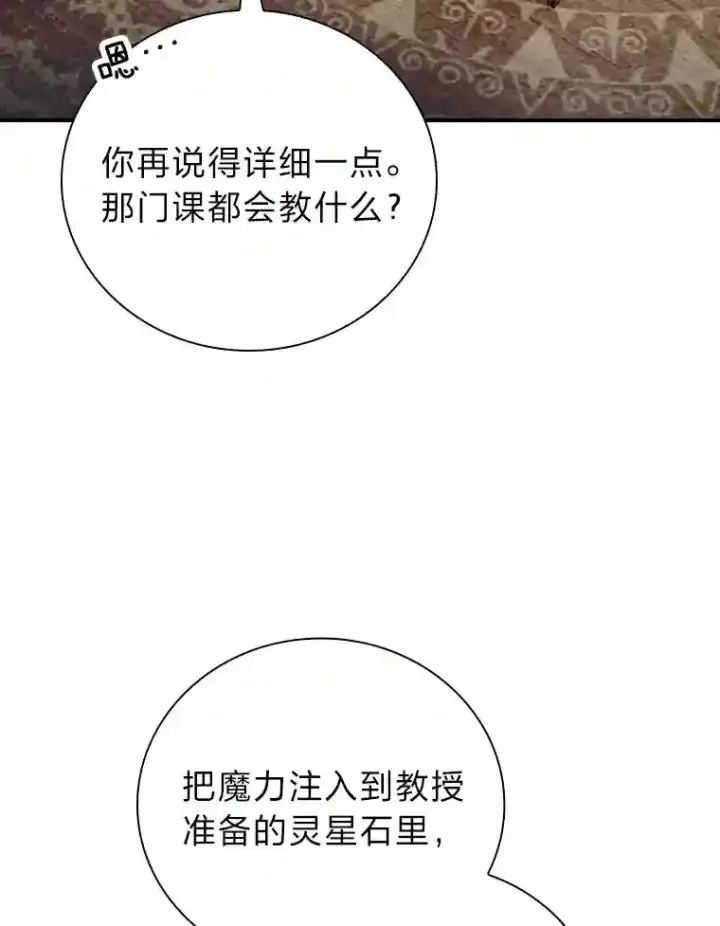 《厌学魔法师想毕业》15.基础剑术图56