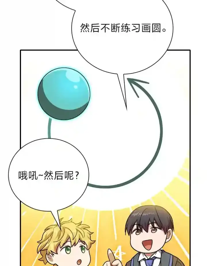 《厌学魔法师想毕业》15.基础剑术图57
