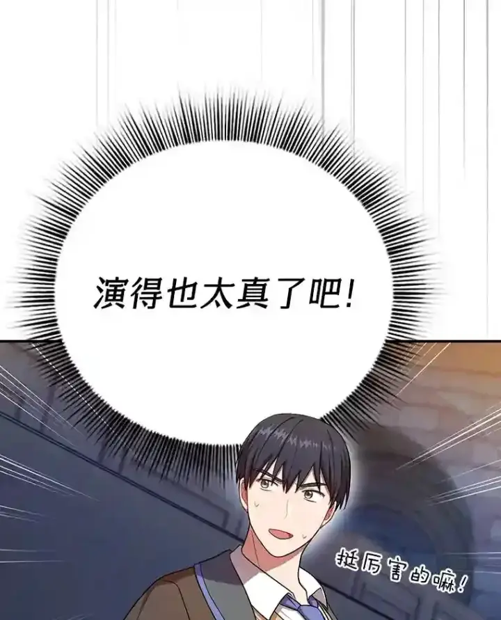 《厌学魔法师想毕业》15.基础剑术图6