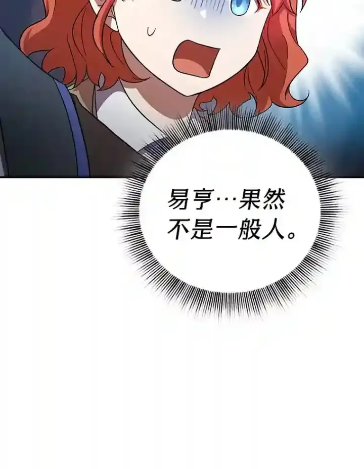 《厌学魔法师想毕业》15.基础剑术图65