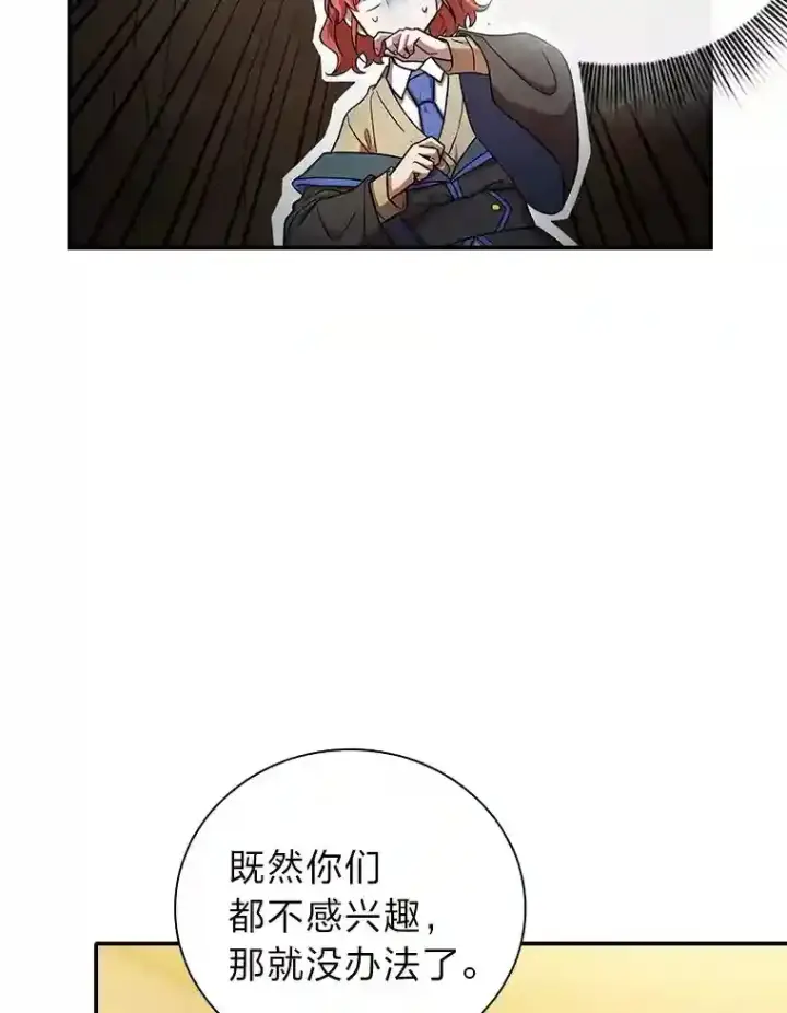 《厌学魔法师想毕业》15.基础剑术图67