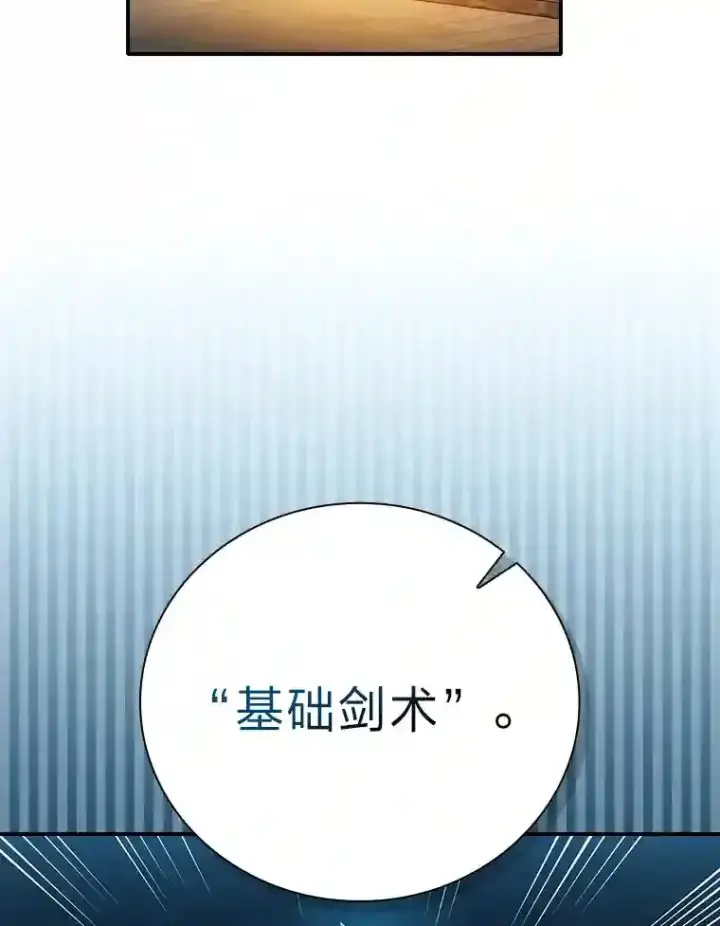 《厌学魔法师想毕业》15.基础剑术图70