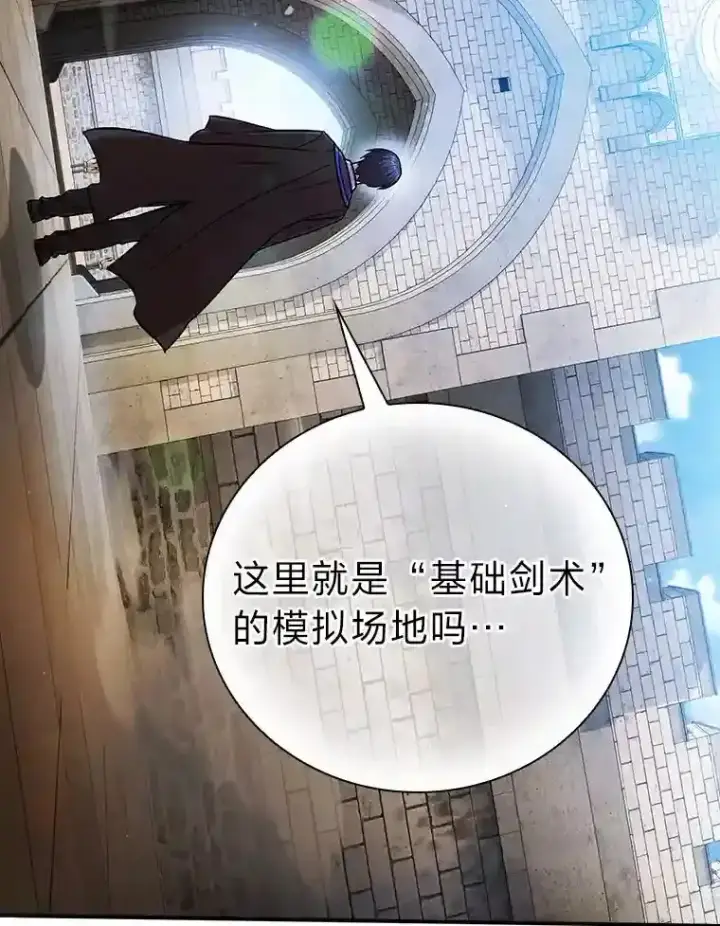 《厌学魔法师想毕业》15.基础剑术图75