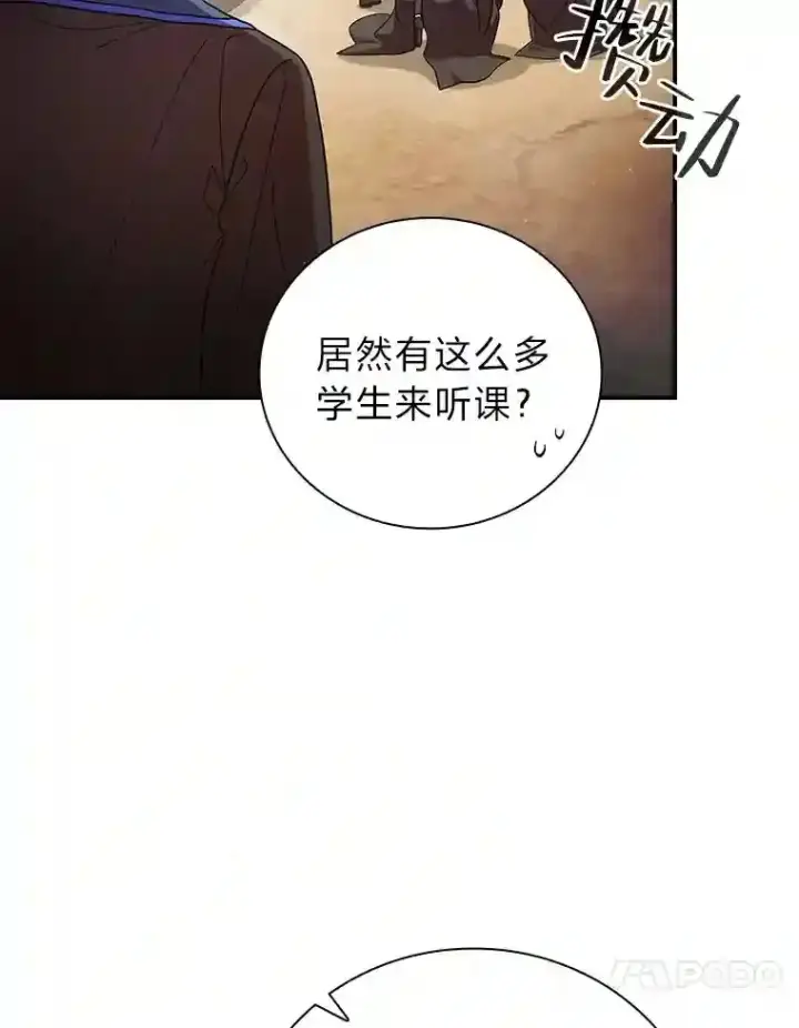 《厌学魔法师想毕业》15.基础剑术图77