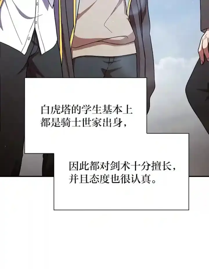 《厌学魔法师想毕业》15.基础剑术图79