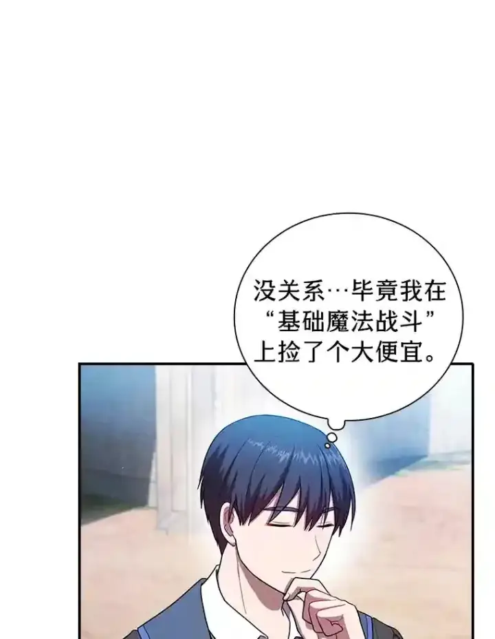 《厌学魔法师想毕业》15.基础剑术图80