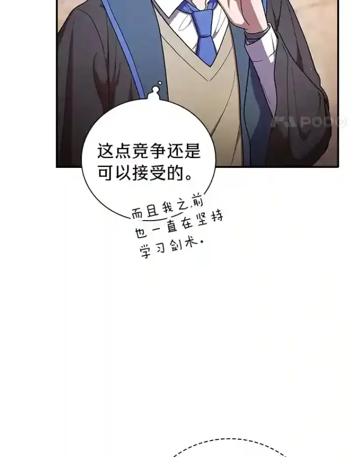 《厌学魔法师想毕业》15.基础剑术图81