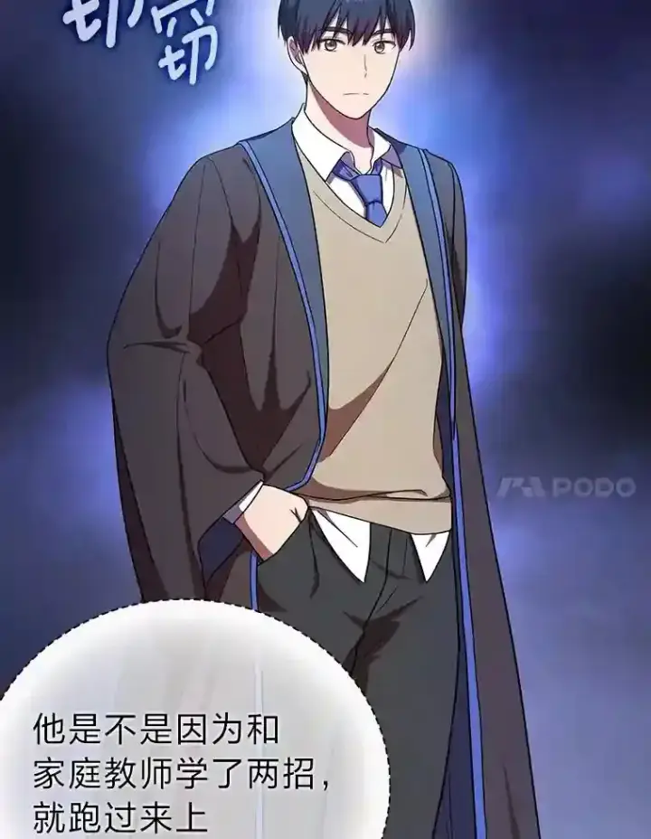《厌学魔法师想毕业》15.基础剑术图84
