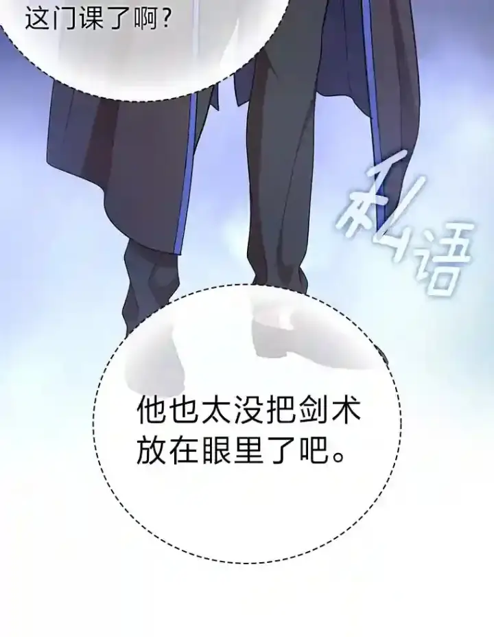 《厌学魔法师想毕业》15.基础剑术图85
