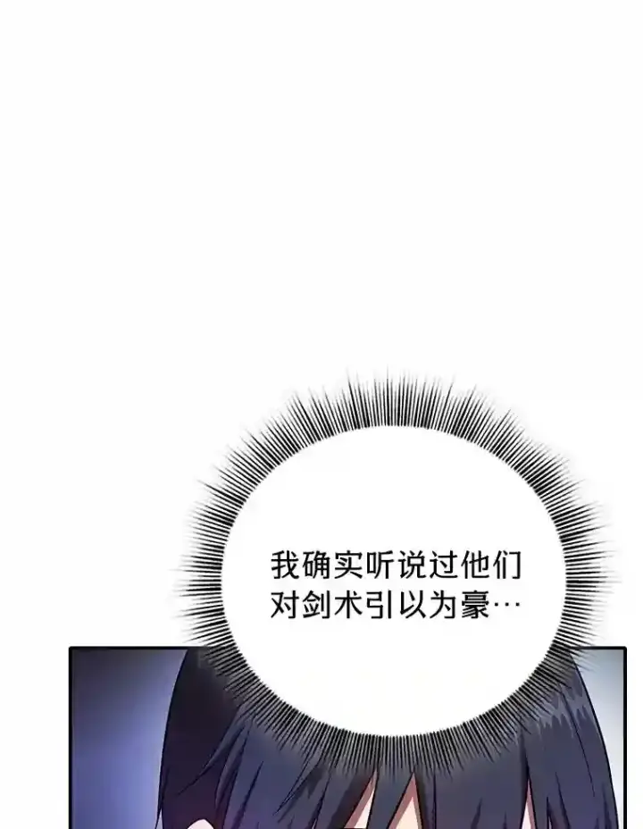 《厌学魔法师想毕业》15.基础剑术图86