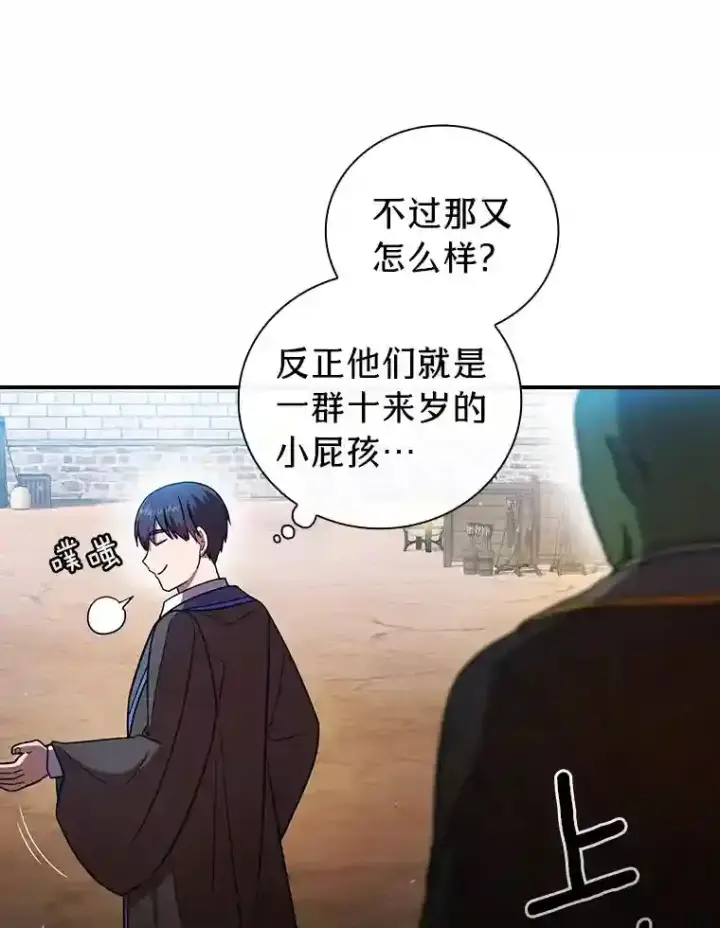《厌学魔法师想毕业》15.基础剑术图88