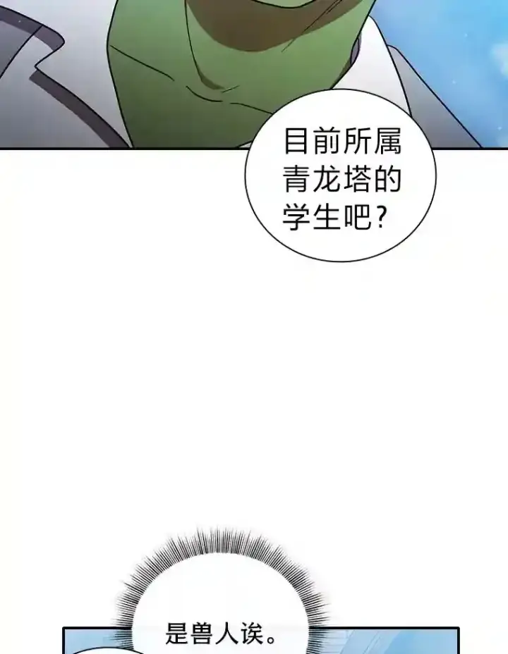 《厌学魔法师想毕业》15.基础剑术图92