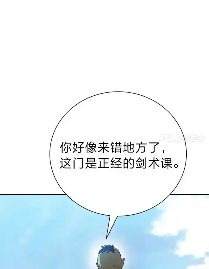 《厌学魔法师想毕业》15.基础剑术图94