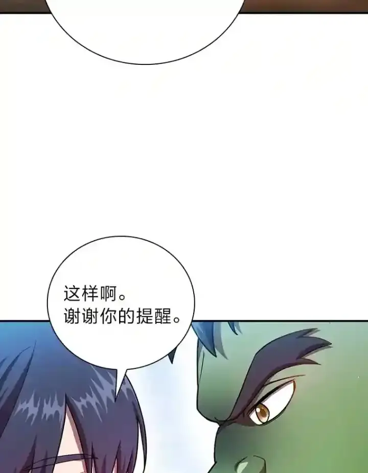 《厌学魔法师想毕业》15.基础剑术图96