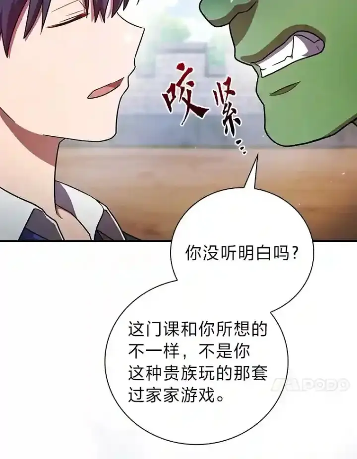 《厌学魔法师想毕业》15.基础剑术图97