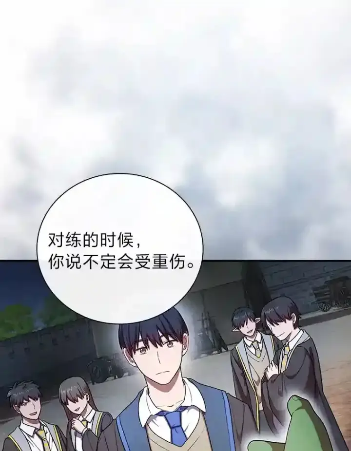 《厌学魔法师想毕业》15.基础剑术图98