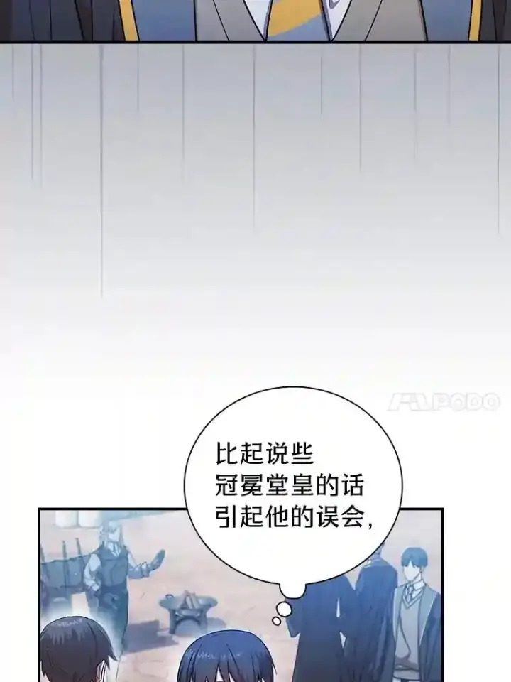 《厌学魔法师想毕业》16.剑术教授图10