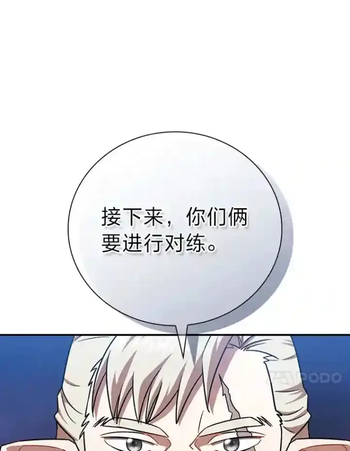 《厌学魔法师想毕业》16.剑术教授图104