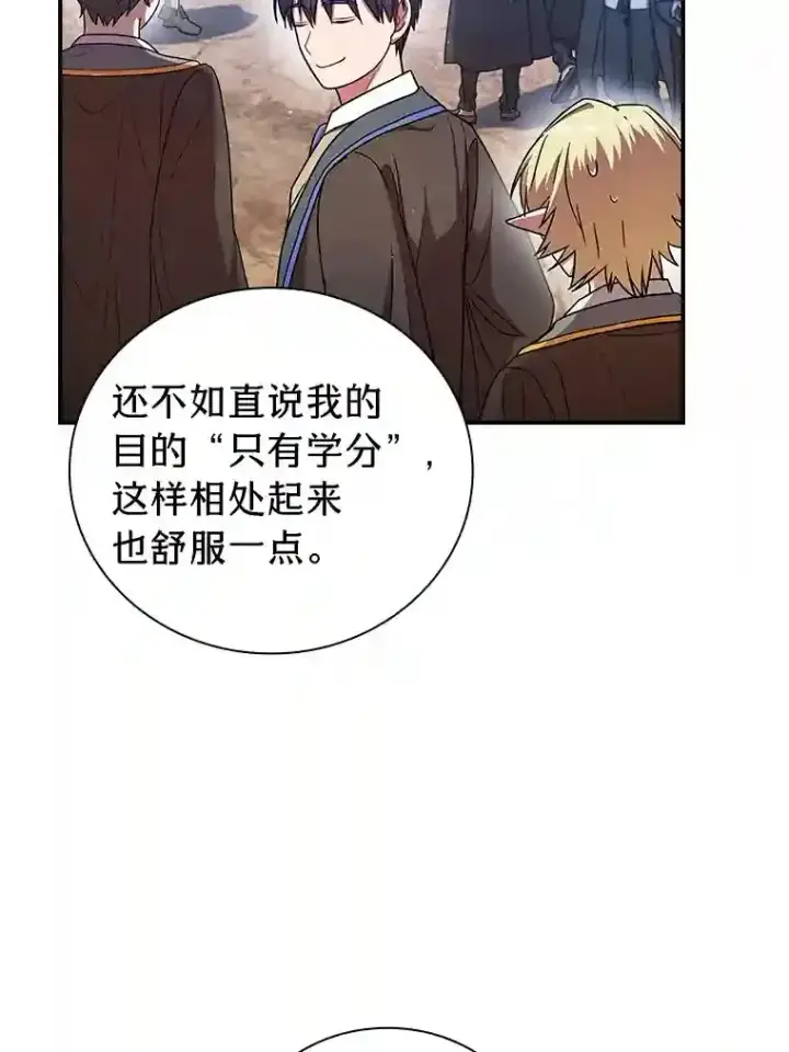 《厌学魔法师想毕业》16.剑术教授图11