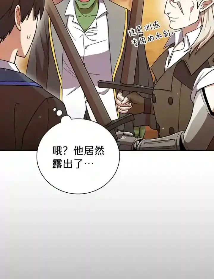 《厌学魔法师想毕业》16.剑术教授图112