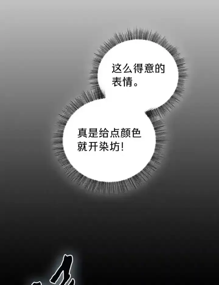 《厌学魔法师想毕业》16.剑术教授图113