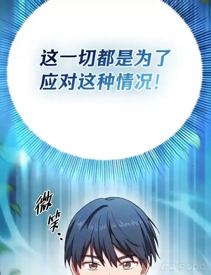 《厌学魔法师想毕业》16.剑术教授图118