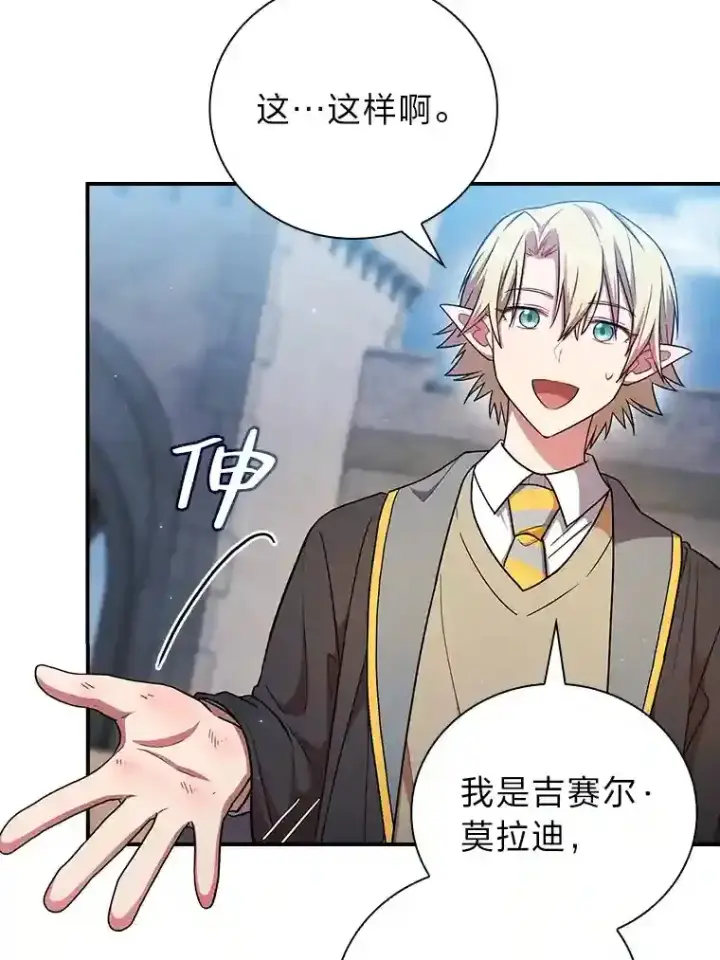 《厌学魔法师想毕业》16.剑术教授图12