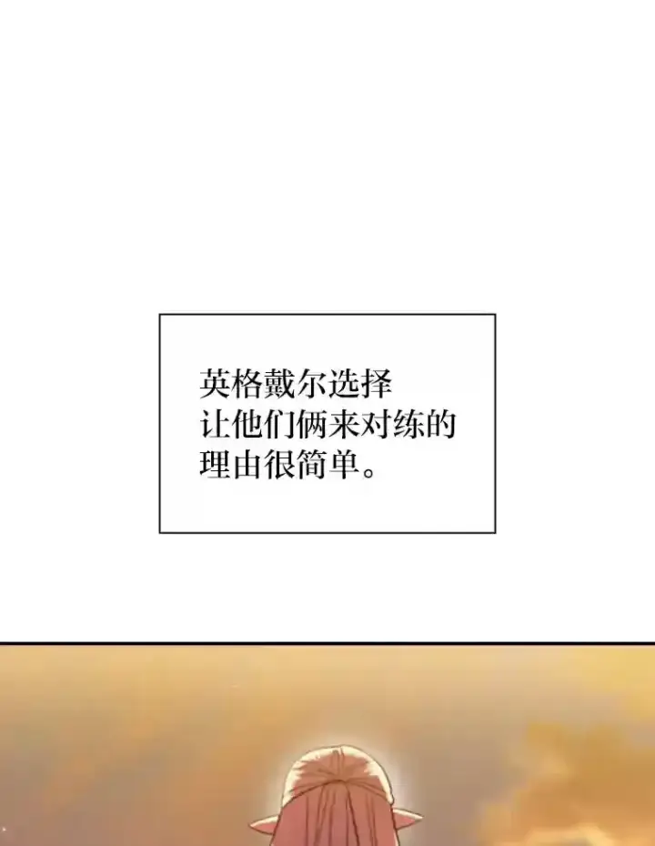《厌学魔法师想毕业》16.剑术教授图122