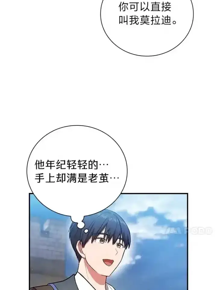《厌学魔法师想毕业》16.剑术教授图13