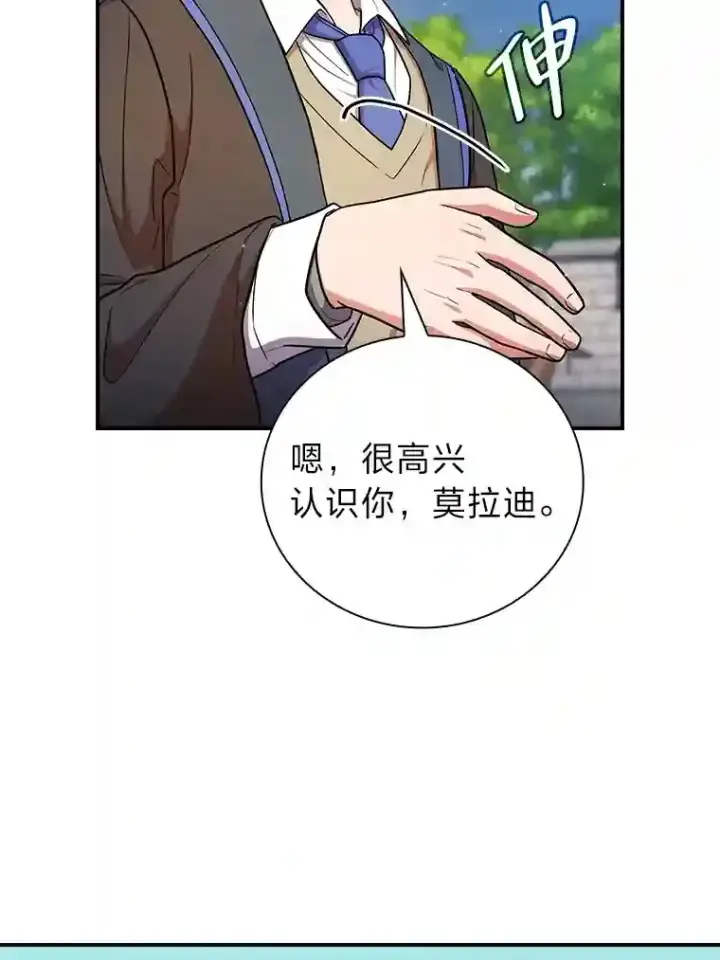 《厌学魔法师想毕业》16.剑术教授图14