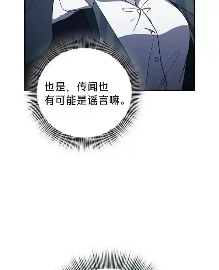 《厌学魔法师想毕业》16.剑术教授图21