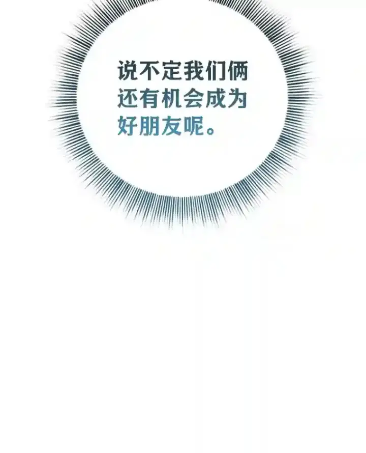 《厌学魔法师想毕业》16.剑术教授图22