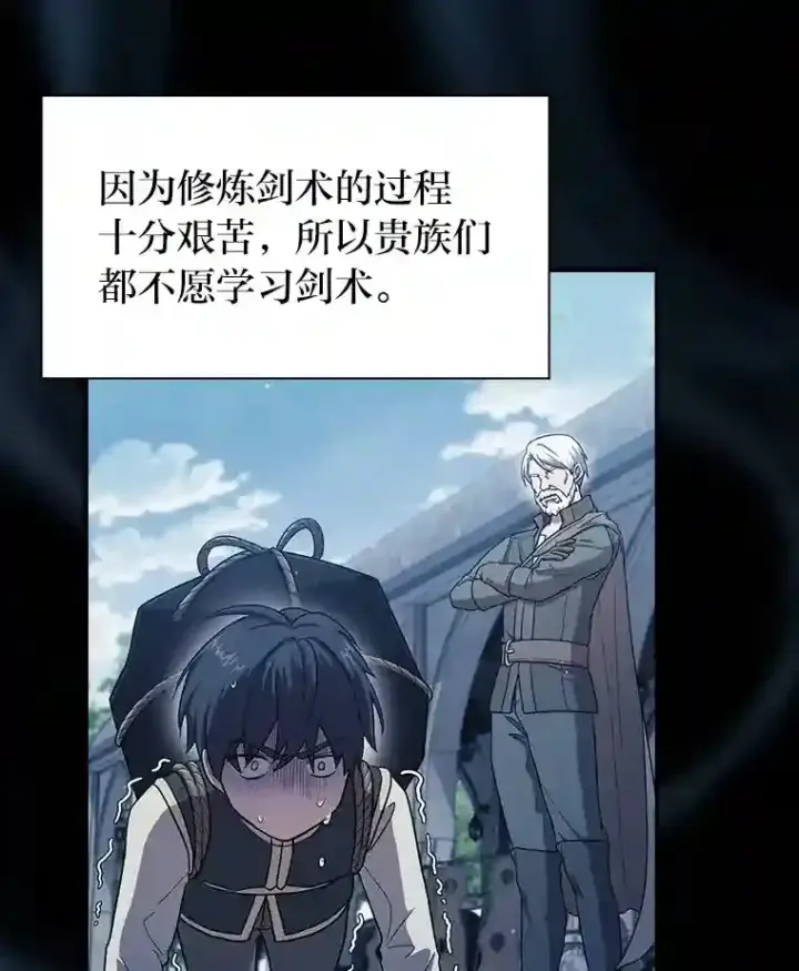 《厌学魔法师想毕业》16.剑术教授图29
