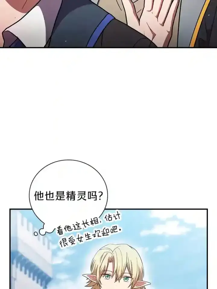 《厌学魔法师想毕业》16.剑术教授图3