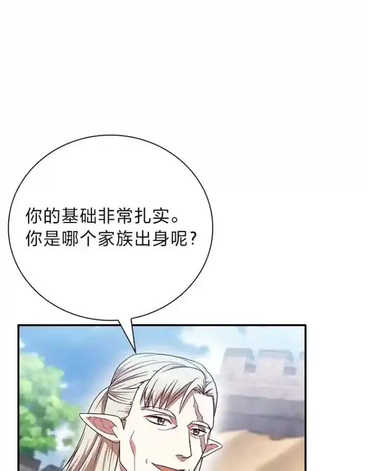 《厌学魔法师想毕业》16.剑术教授图33