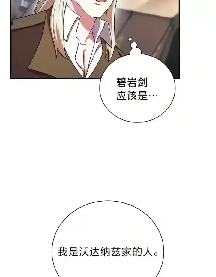 《厌学魔法师想毕业》16.剑术教授图34