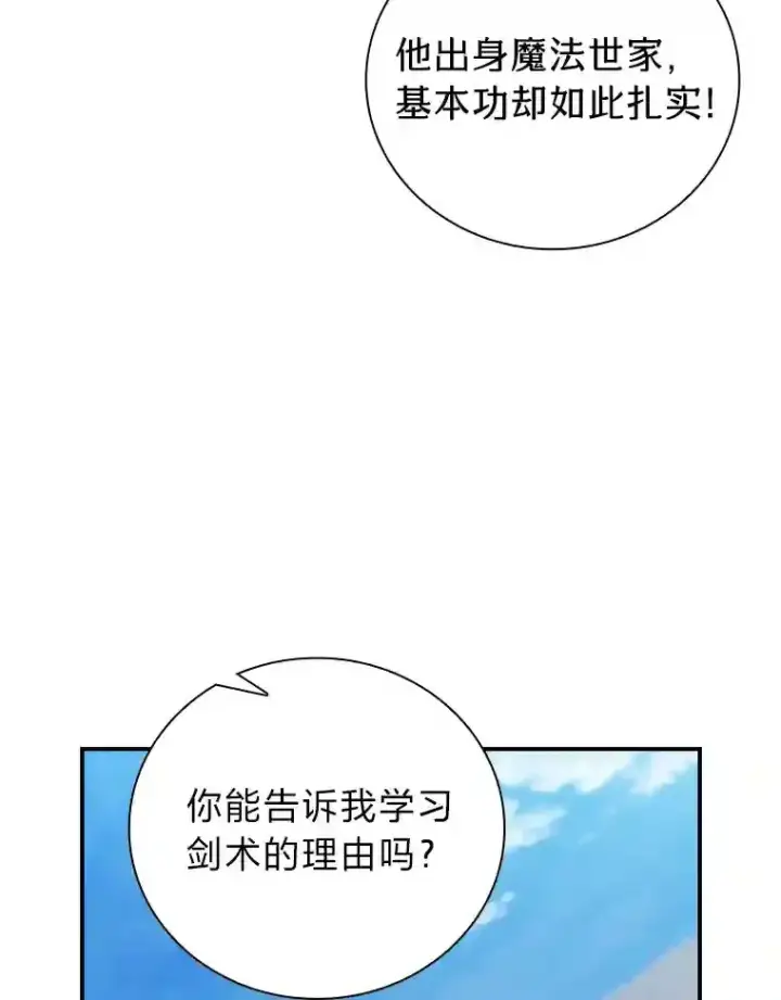 《厌学魔法师想毕业》16.剑术教授图37