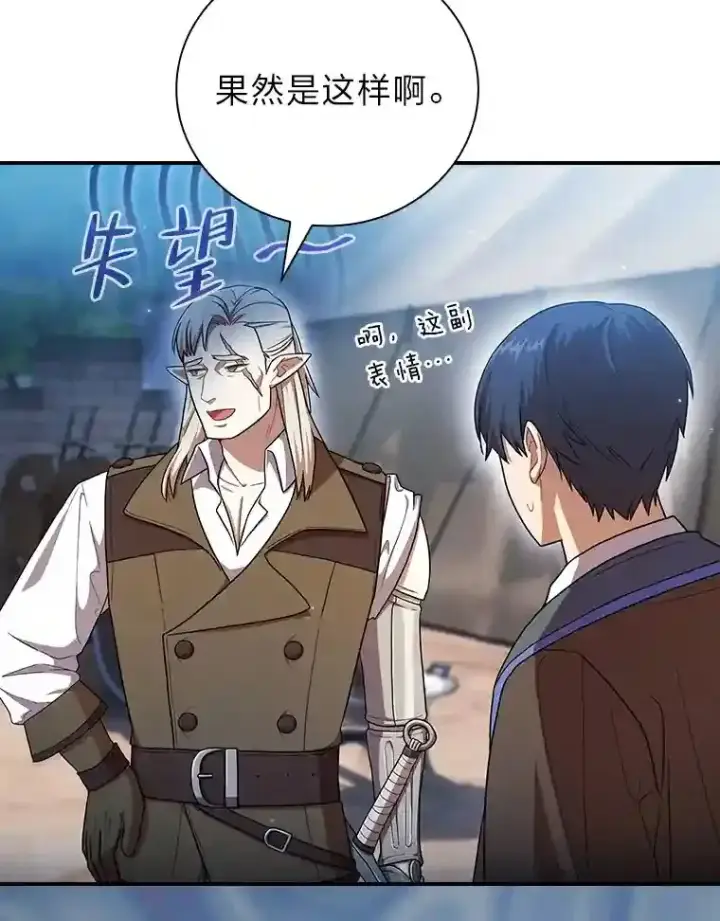 《厌学魔法师想毕业》16.剑术教授图39