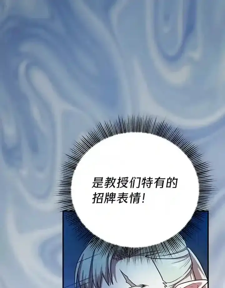 《厌学魔法师想毕业》16.剑术教授图40