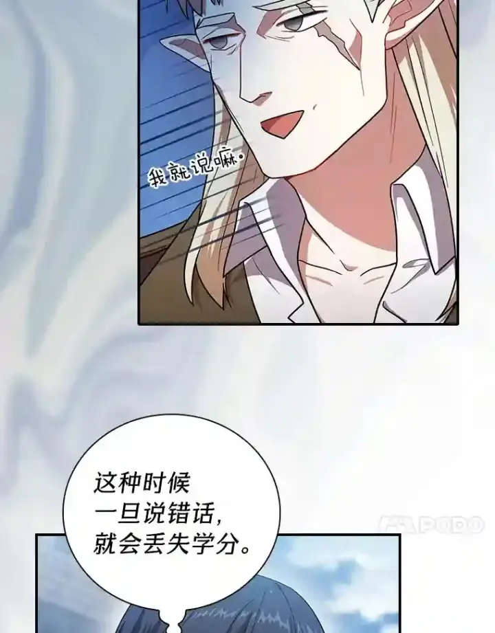 《厌学魔法师想毕业》16.剑术教授图41