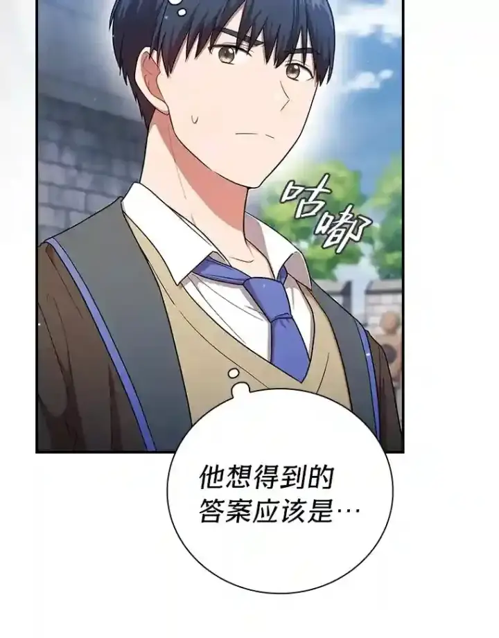 《厌学魔法师想毕业》16.剑术教授图42