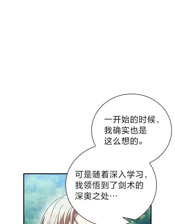 《厌学魔法师想毕业》16.剑术教授图43