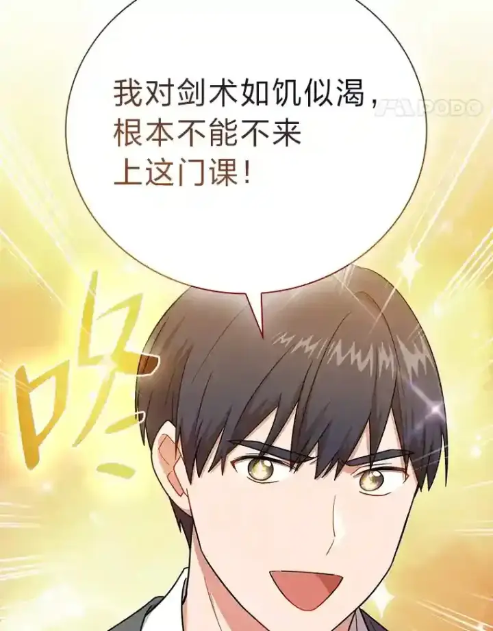《厌学魔法师想毕业》16.剑术教授图45
