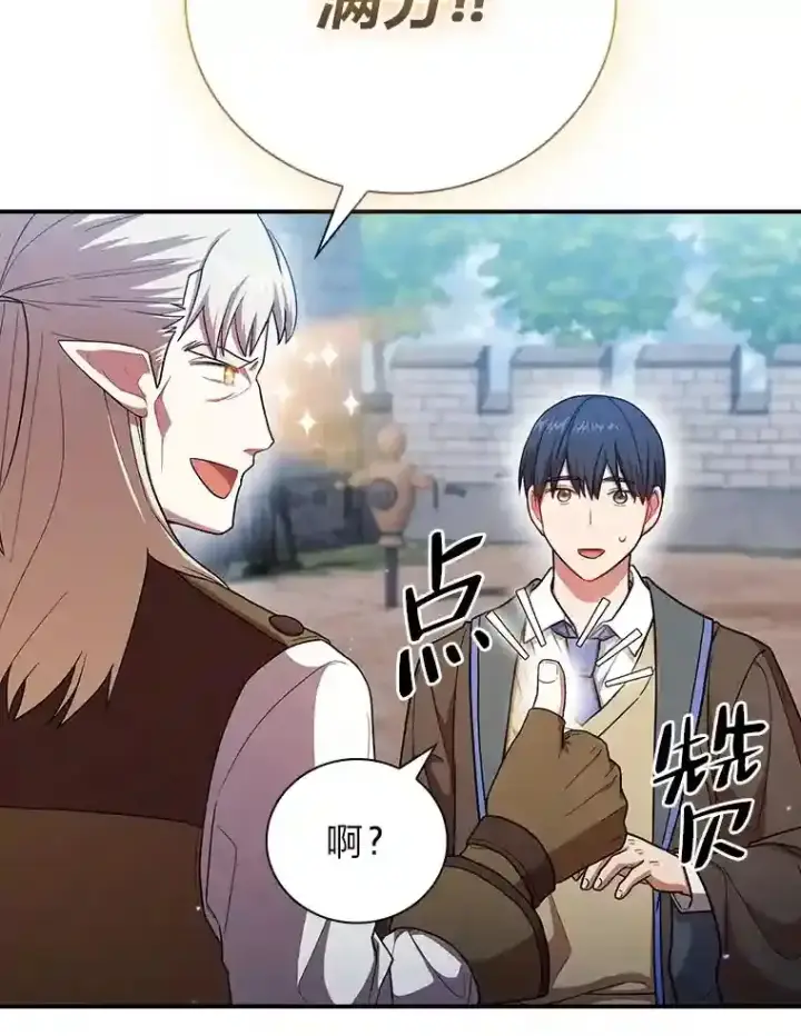 《厌学魔法师想毕业》16.剑术教授图47