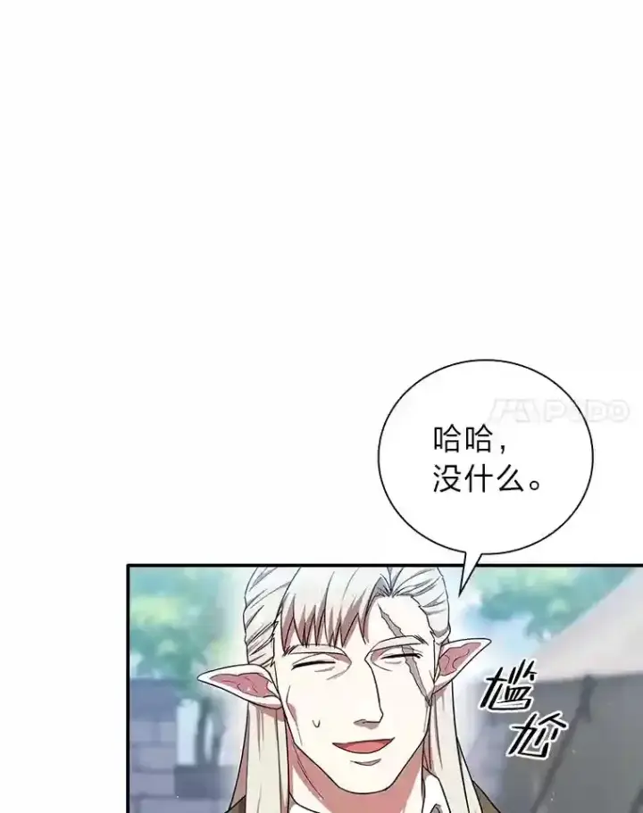 《厌学魔法师想毕业》16.剑术教授图48
