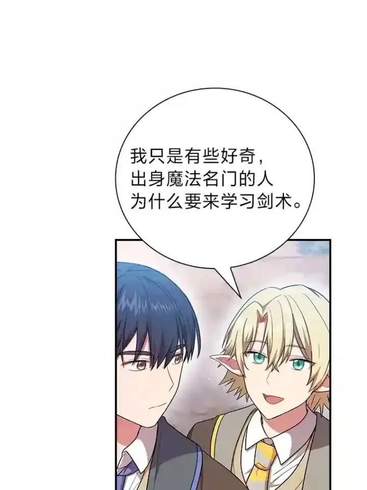 《厌学魔法师想毕业》16.剑术教授图5