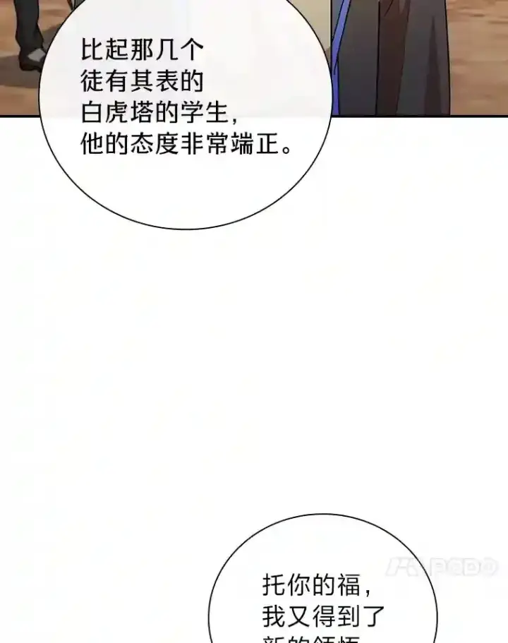 《厌学魔法师想毕业》16.剑术教授图51