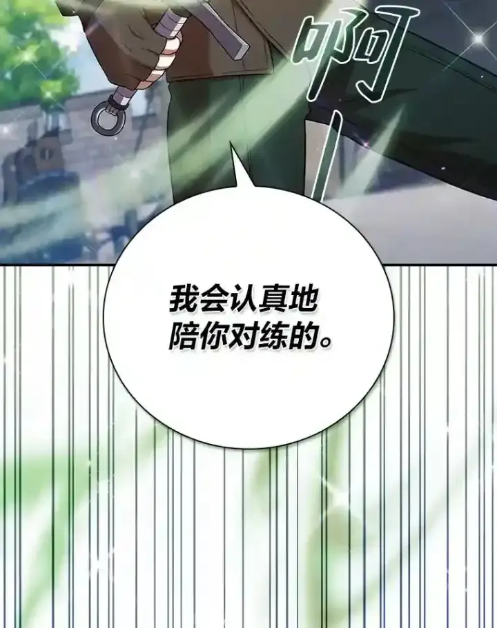 《厌学魔法师想毕业》16.剑术教授图54