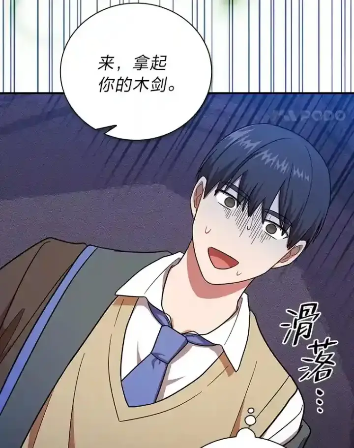 《厌学魔法师想毕业》16.剑术教授图55